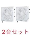【送料無料】2台セット 換気扇・ロスナイ [本体]標準換気扇 4902901944772