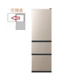 【左開き】冷蔵庫 3ドア 315L 4549873197449