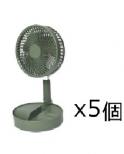 【送料無料】USB充電式折りたたみ収納扇 4955014043887