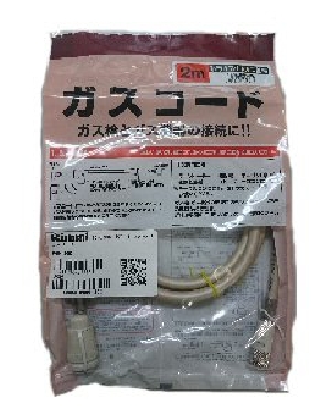 ガスホース2M 4951309299861