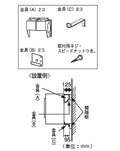 壁掛金具（衣類乾燥機用） 4902530420289