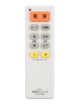 扇風機・サーキュレーター専用リモコン [品番]08-0398 4971275803985