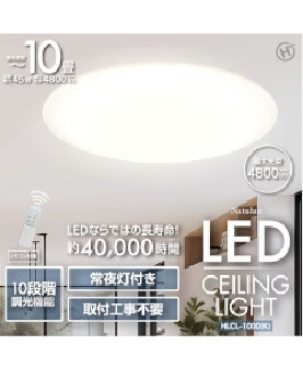 【Natulux】10畳用LEDシーリングライト 4562350995642