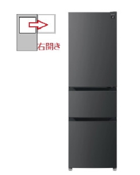 【右開き】冷蔵庫 3ドア 317L 4550556134552