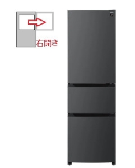【右開き】冷蔵庫 3ドア 317L 4550556180993